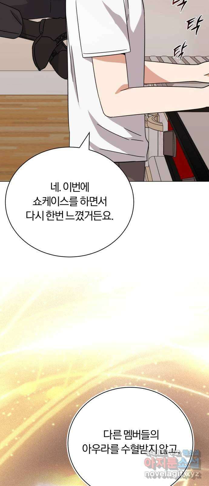 슈퍼스타 천대리 68화 아우라의 영향 31