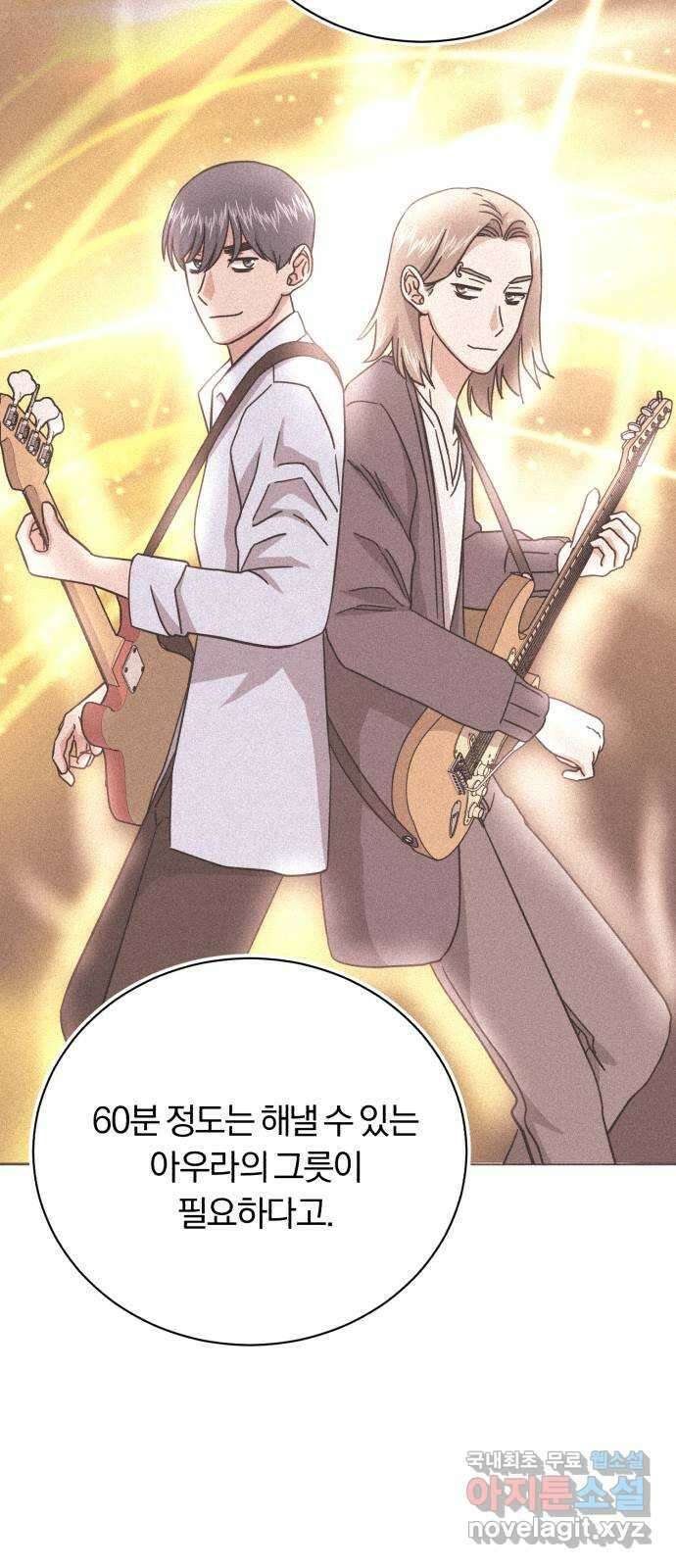 슈퍼스타 천대리 68화 아우라의 영향 32