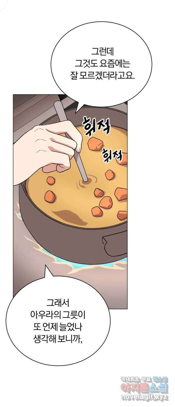 슈퍼스타 천대리 68화 아우라의 영향 34