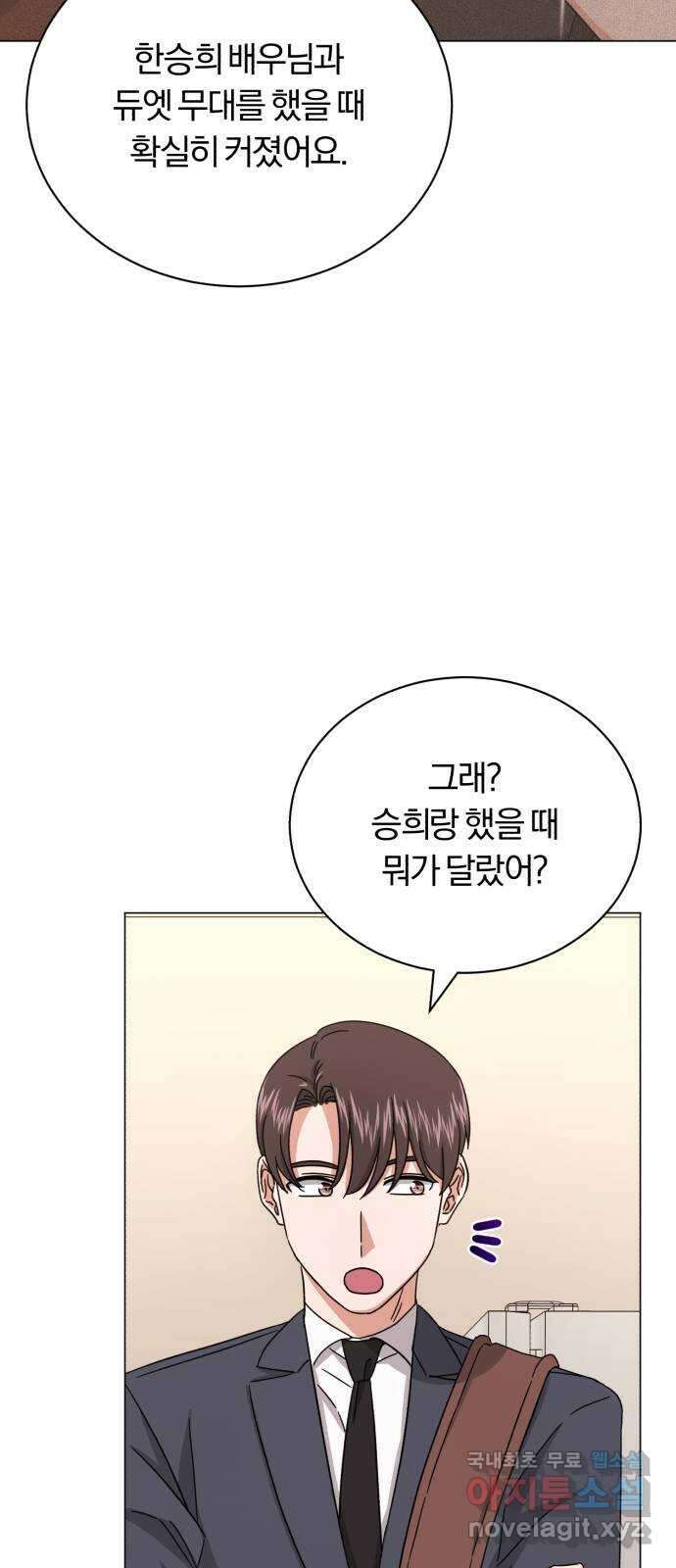슈퍼스타 천대리 68화 아우라의 영향 36