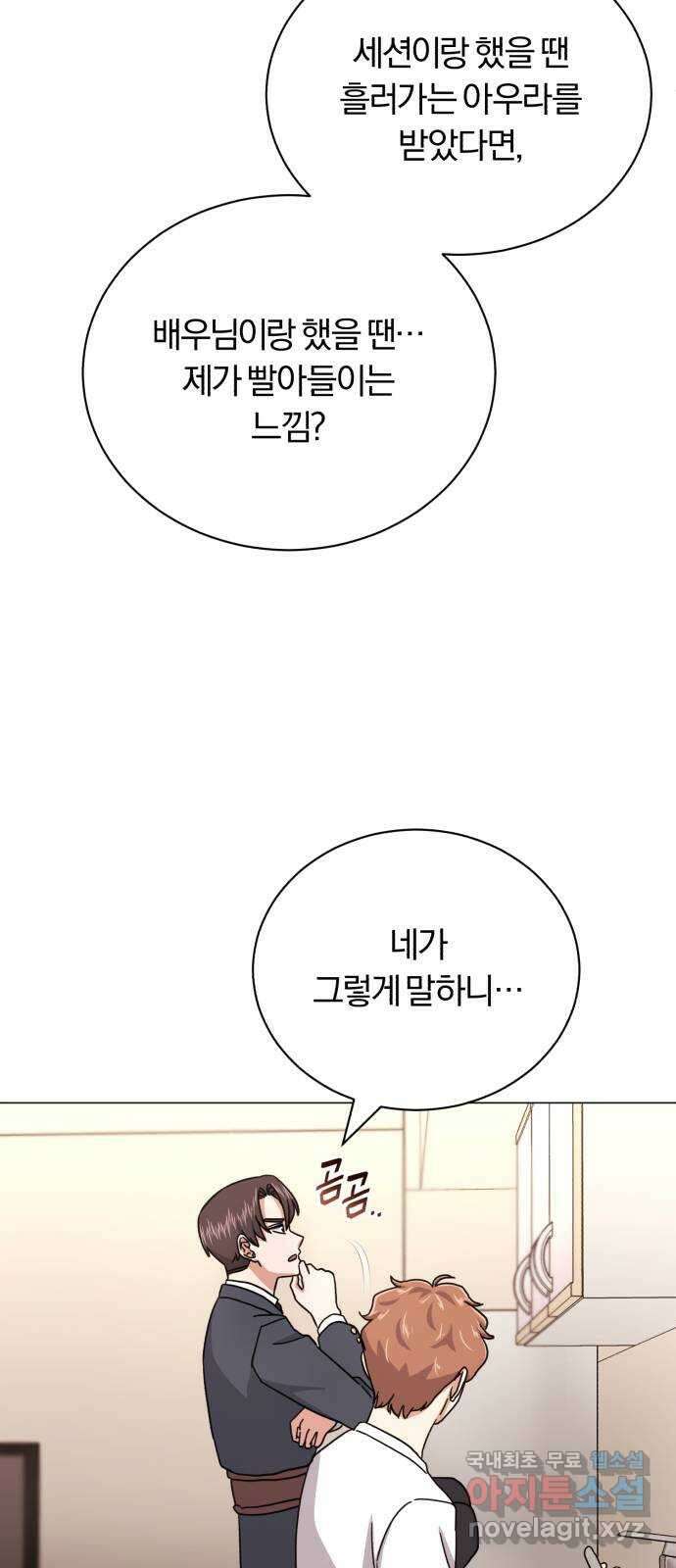 슈퍼스타 천대리 68화 아우라의 영향 38
