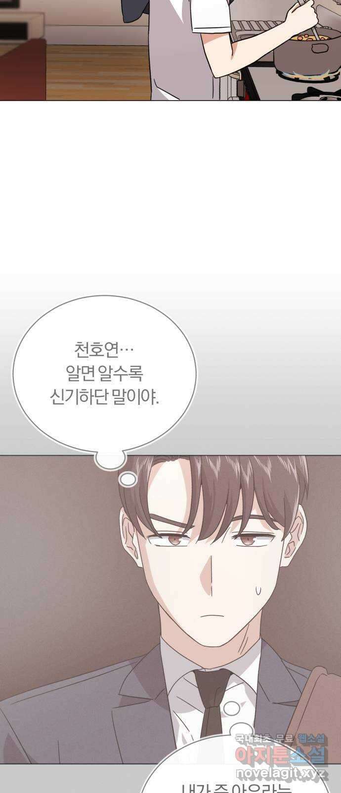슈퍼스타 천대리 68화 아우라의 영향 39