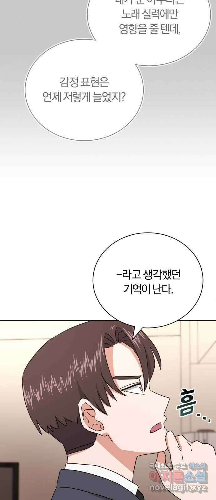 슈퍼스타 천대리 68화 아우라의 영향 40