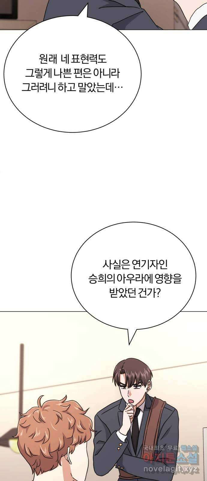 슈퍼스타 천대리 68화 아우라의 영향 41