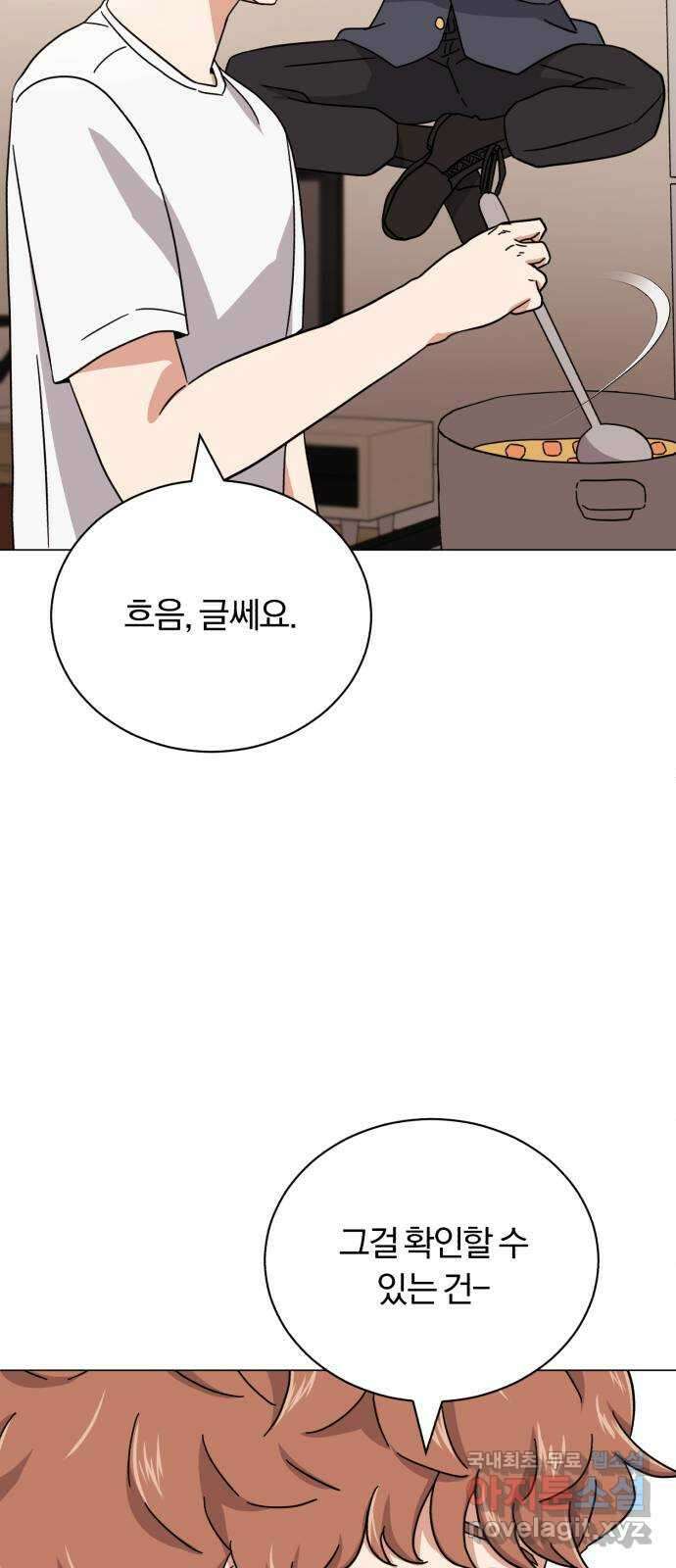 슈퍼스타 천대리 68화 아우라의 영향 42