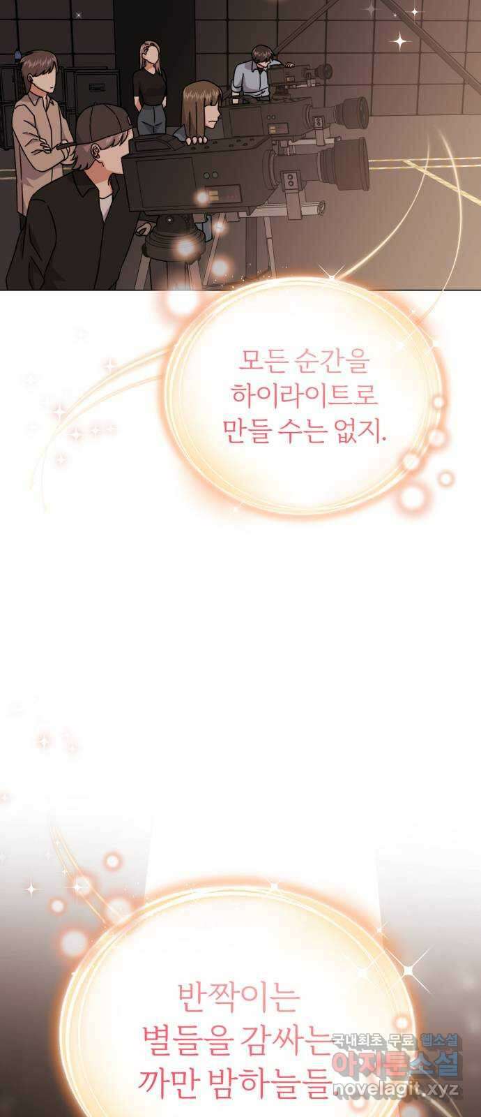 슈퍼스타 천대리 68화 아우라의 영향 46