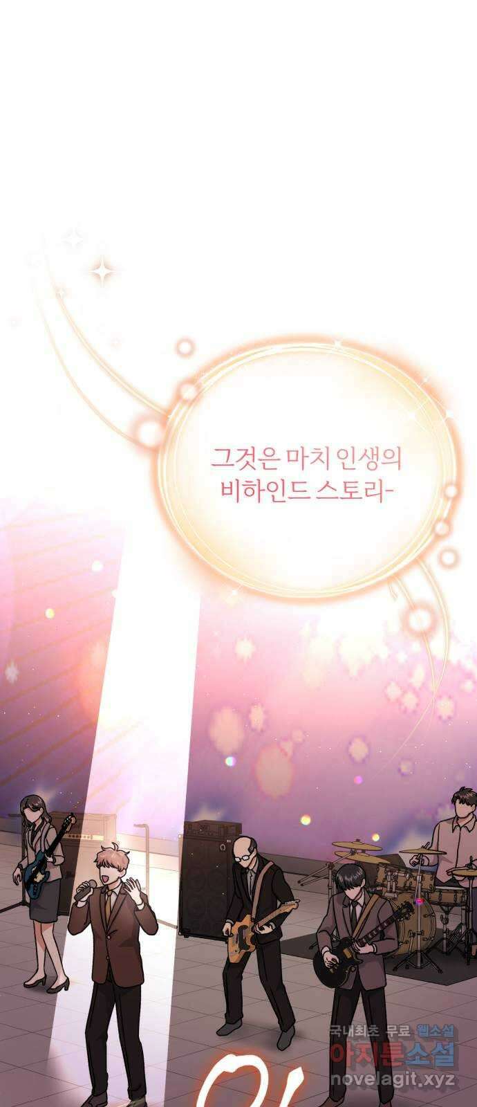 슈퍼스타 천대리 68화 아우라의 영향 48
