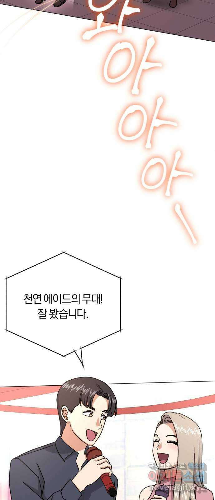 슈퍼스타 천대리 68화 아우라의 영향 49