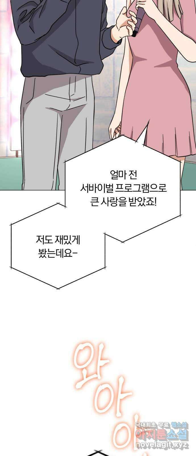 슈퍼스타 천대리 68화 아우라의 영향 50