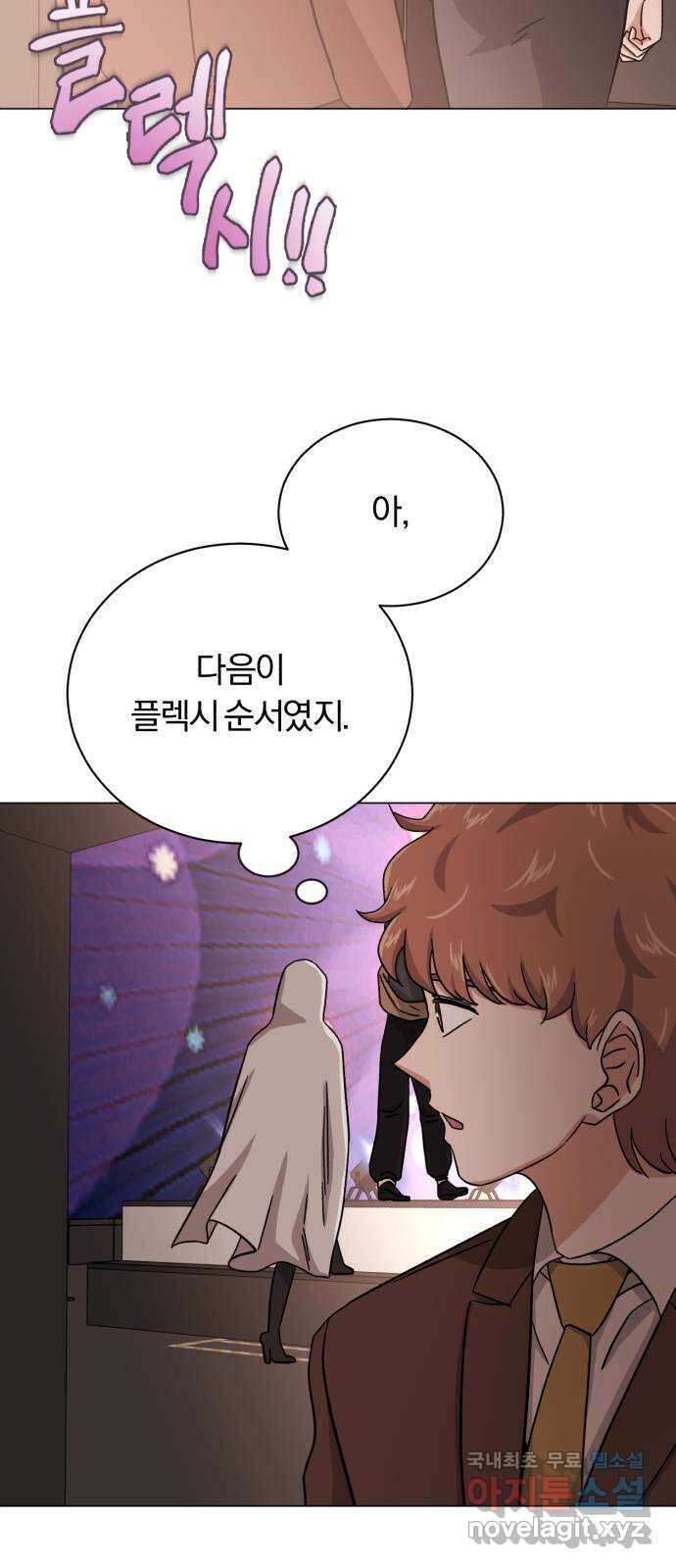 슈퍼스타 천대리 68화 아우라의 영향 52