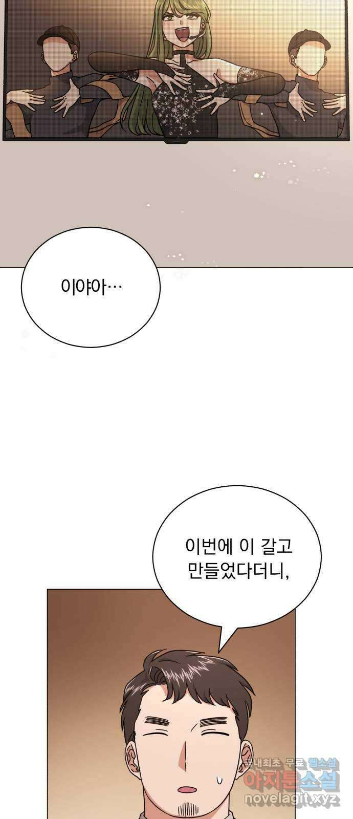 슈퍼스타 천대리 68화 아우라의 영향 61