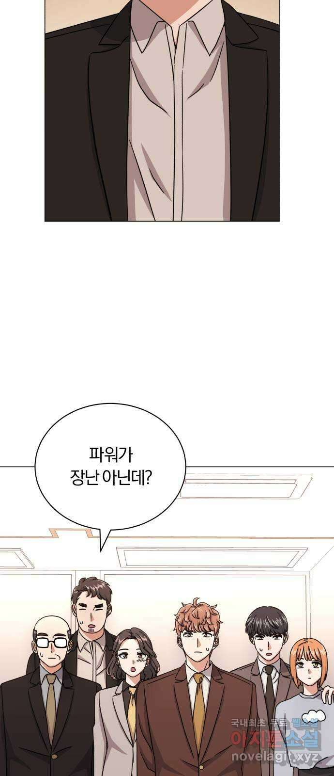 슈퍼스타 천대리 68화 아우라의 영향 62
