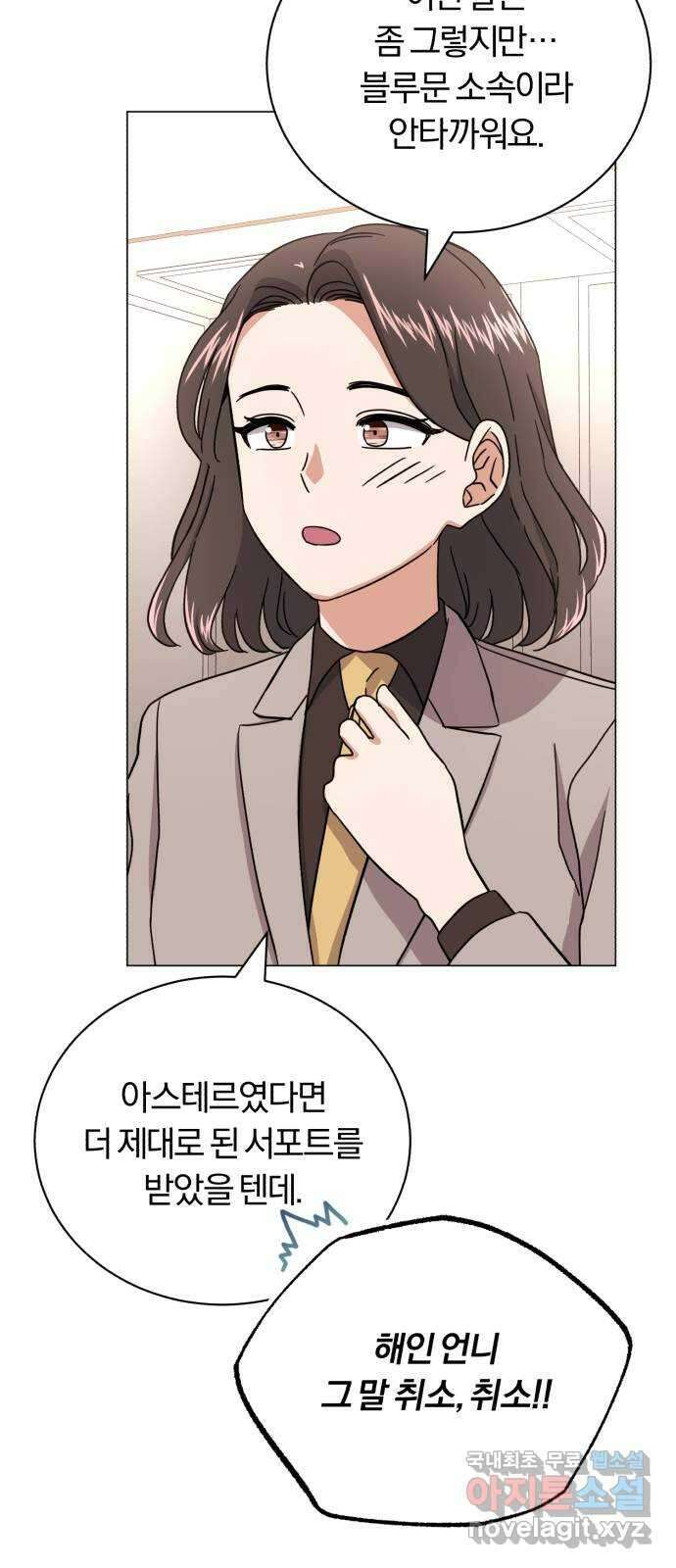 슈퍼스타 천대리 68화 아우라의 영향 64