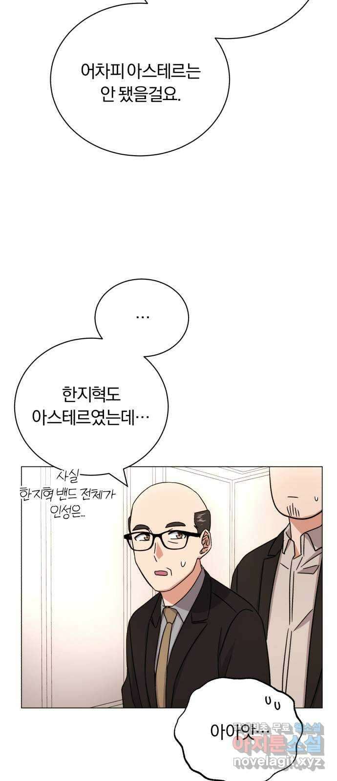 슈퍼스타 천대리 68화 아우라의 영향 66