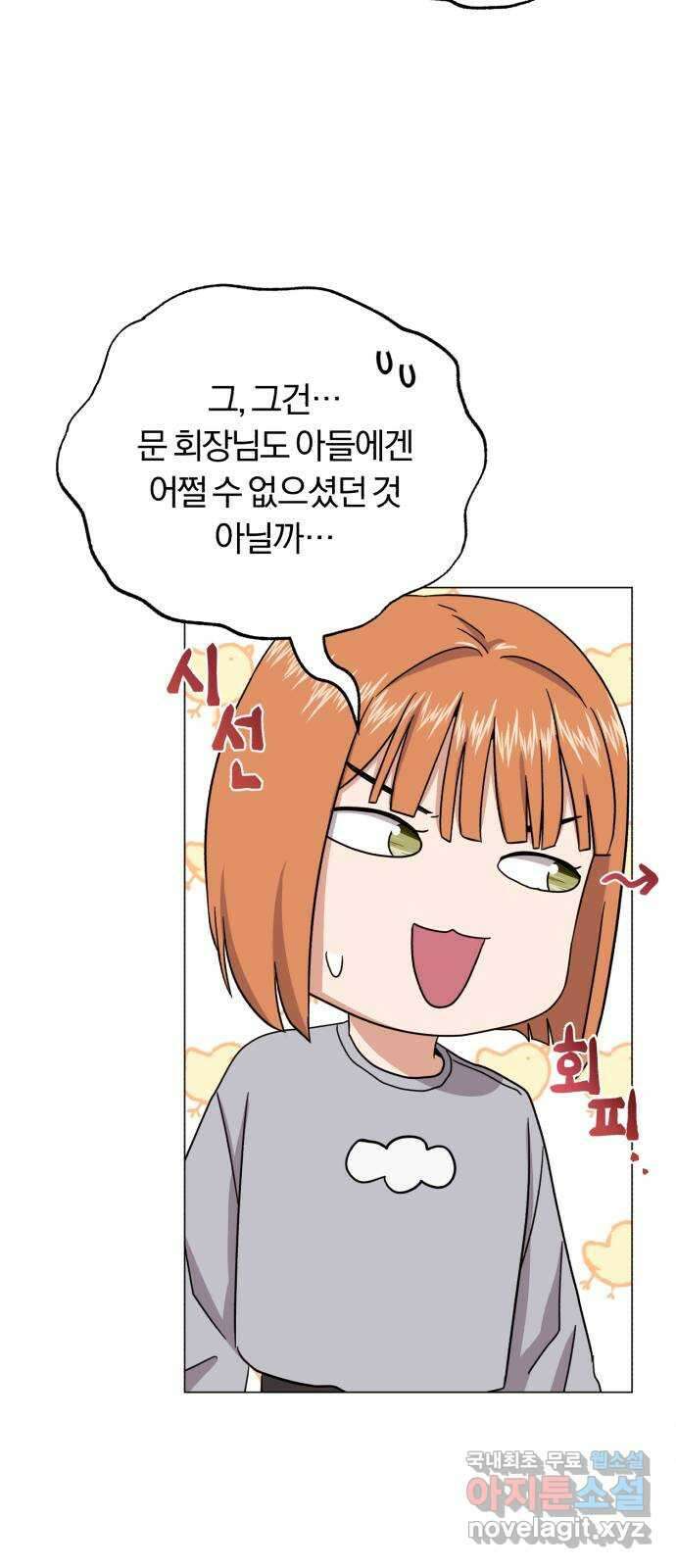 슈퍼스타 천대리 68화 아우라의 영향 67