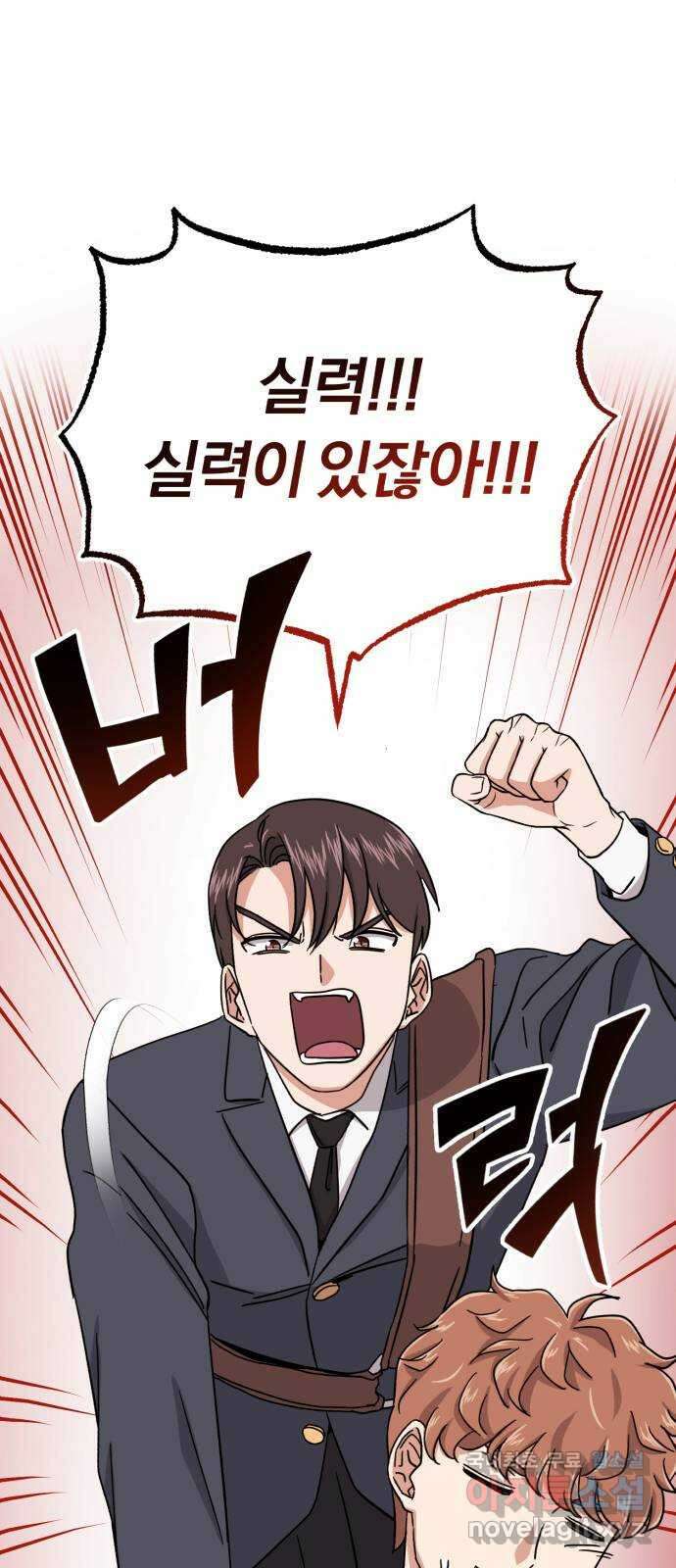 슈퍼스타 천대리 68화 아우라의 영향 68