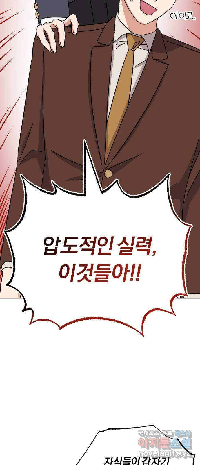 슈퍼스타 천대리 68화 아우라의 영향 69