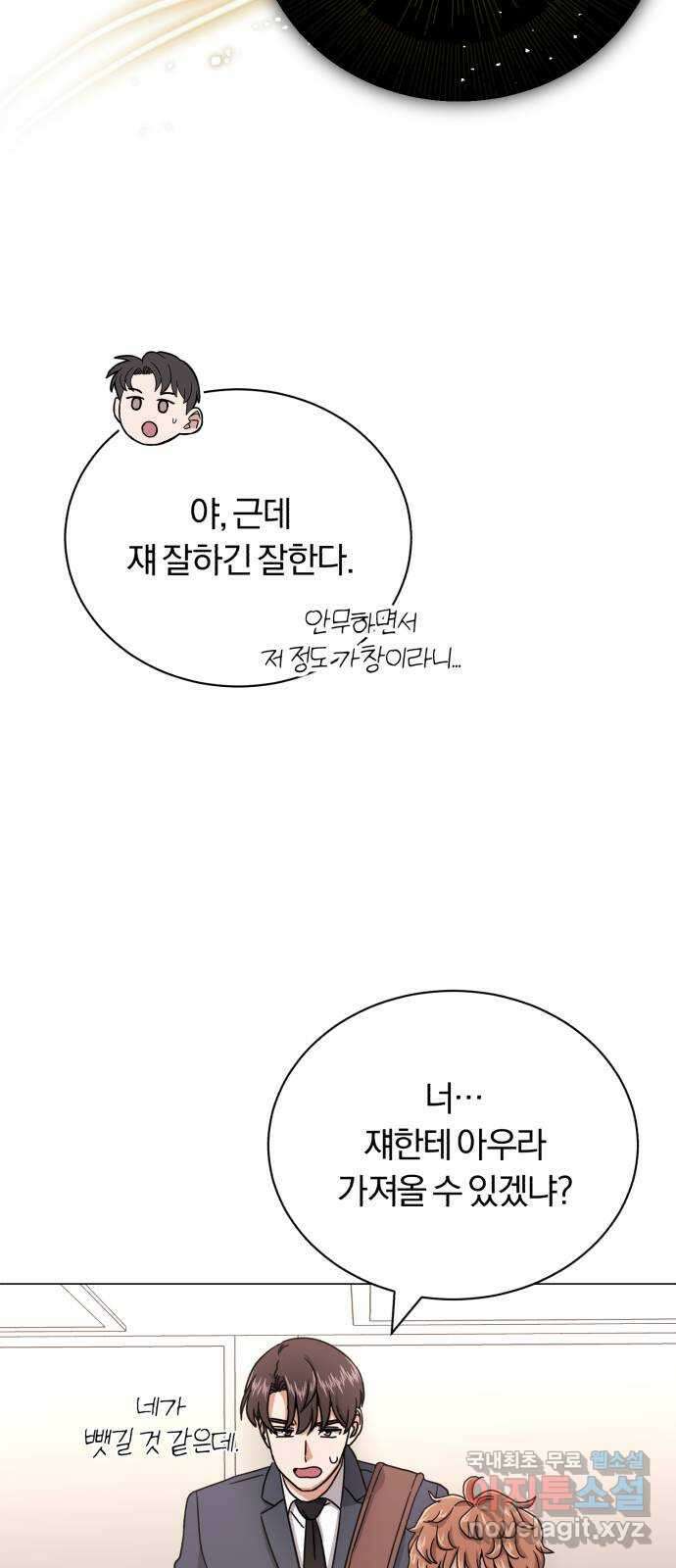 슈퍼스타 천대리 68화 아우라의 영향 74