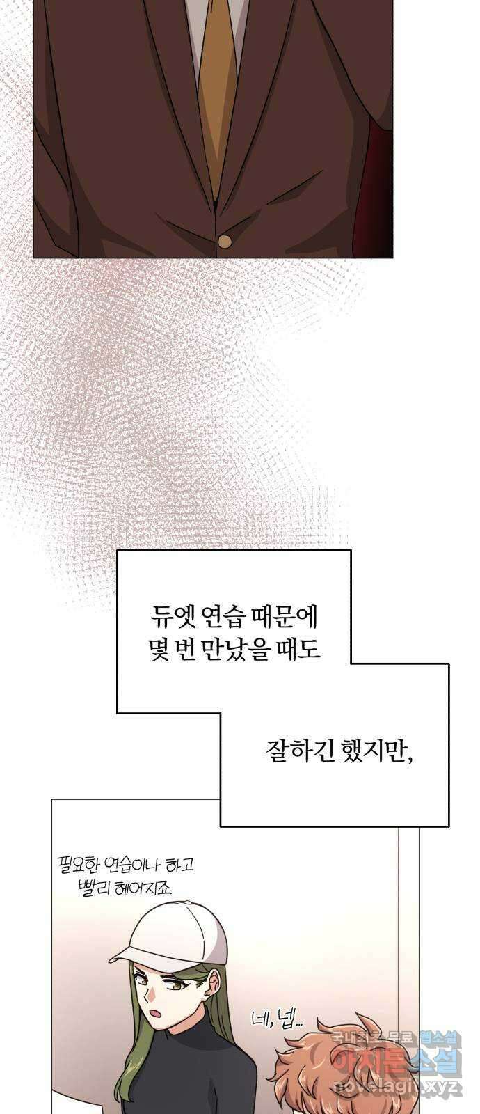 슈퍼스타 천대리 68화 아우라의 영향 76