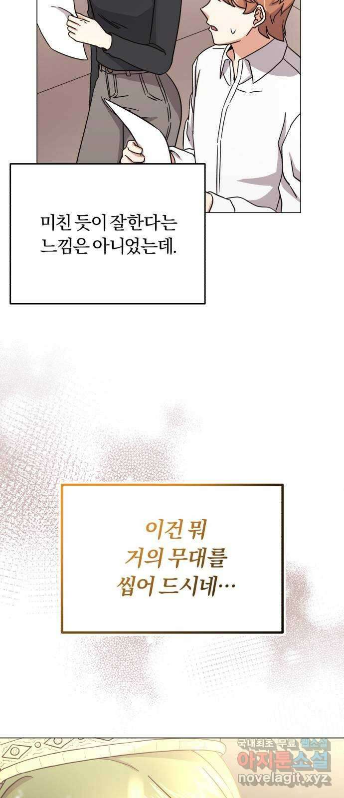 슈퍼스타 천대리 68화 아우라의 영향 77