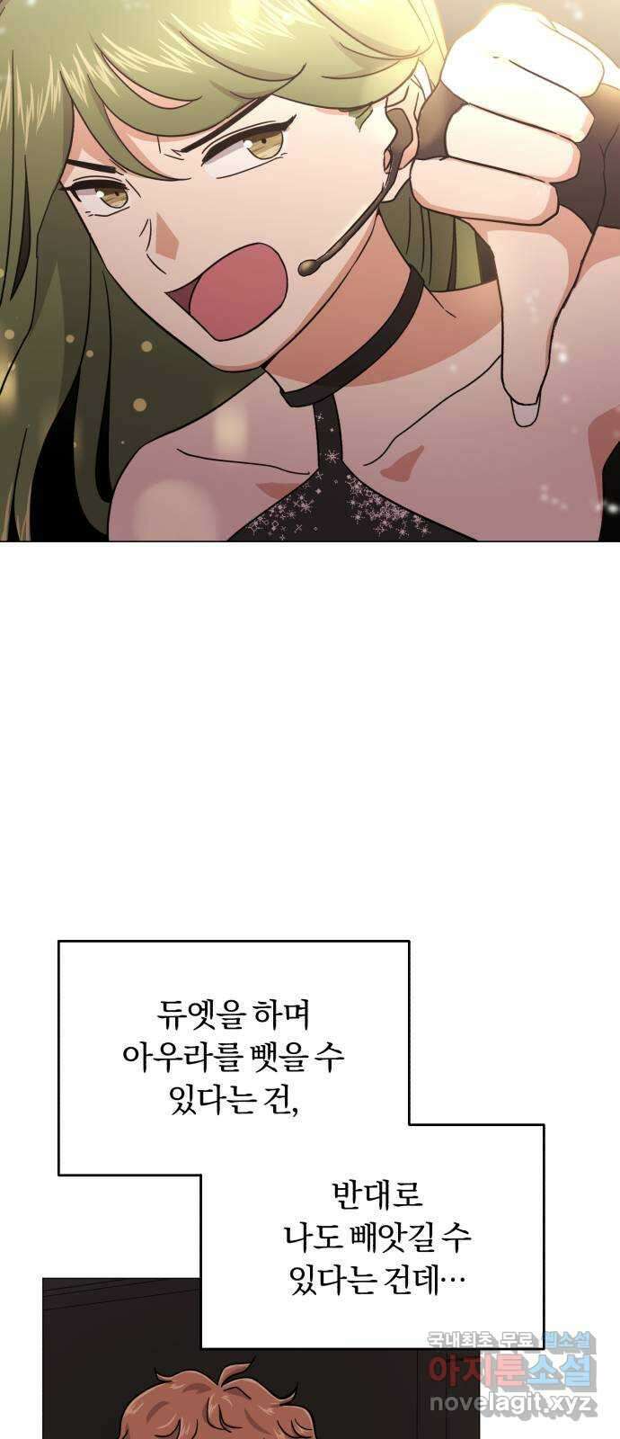 슈퍼스타 천대리 68화 아우라의 영향 78