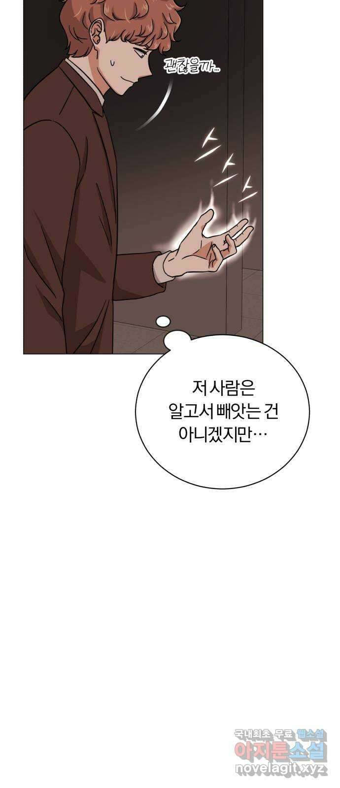 슈퍼스타 천대리 68화 아우라의 영향 79
