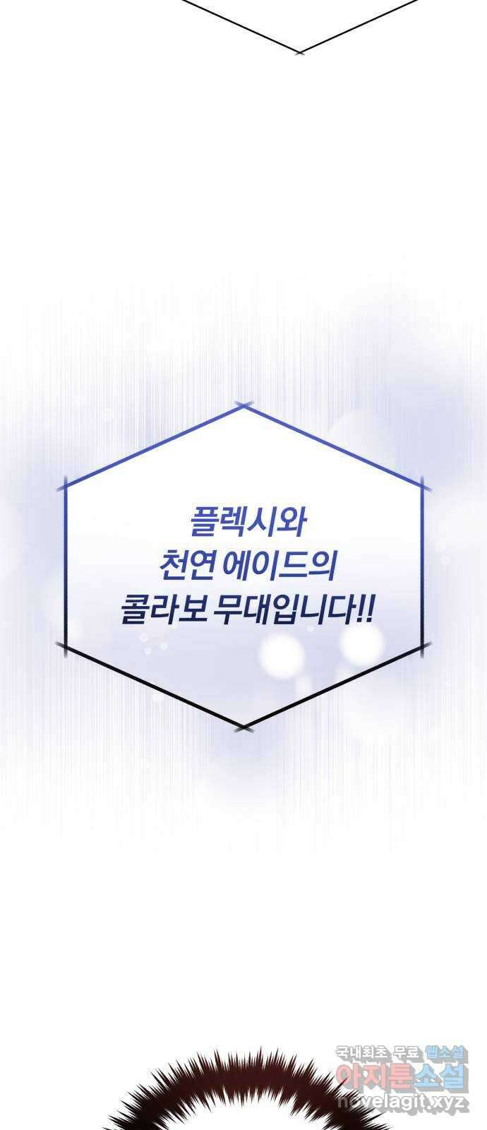 슈퍼스타 천대리 68화 아우라의 영향 81