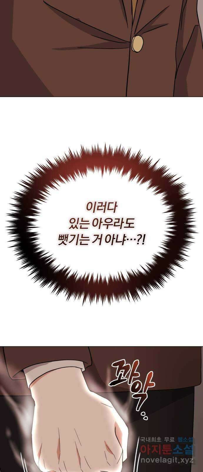 슈퍼스타 천대리 68화 아우라의 영향 83