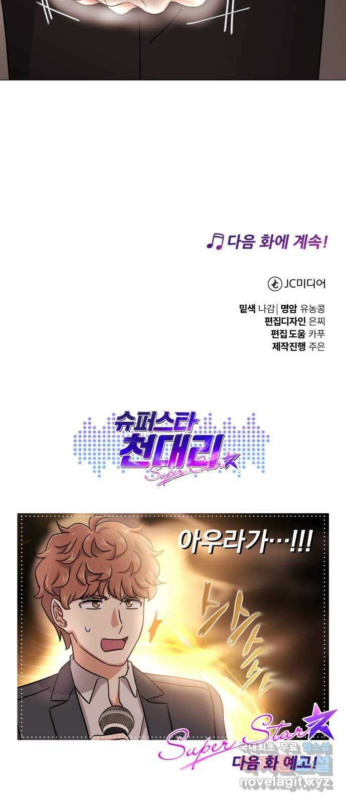 슈퍼스타 천대리 68화 아우라의 영향 84