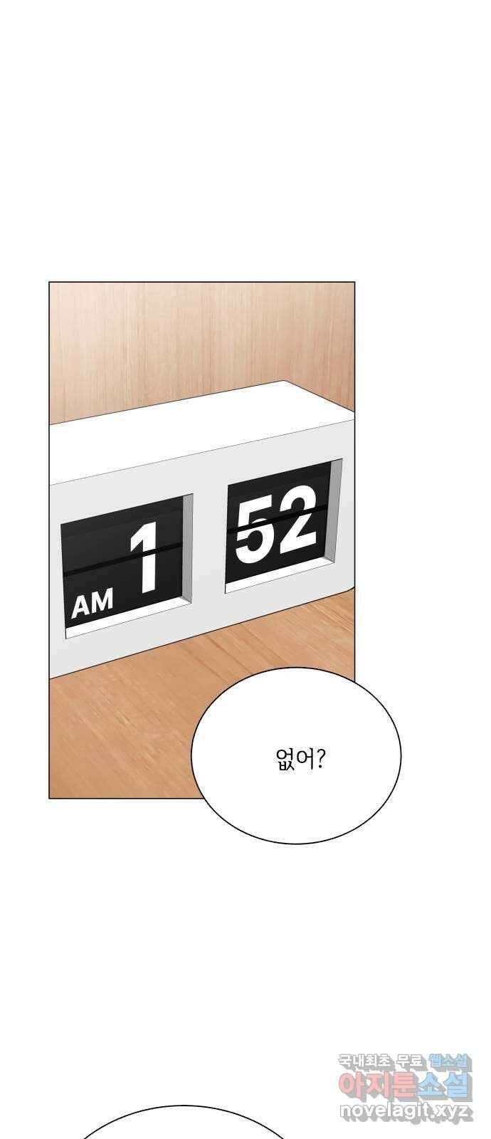 퇴근 후에 만나요 33화 1