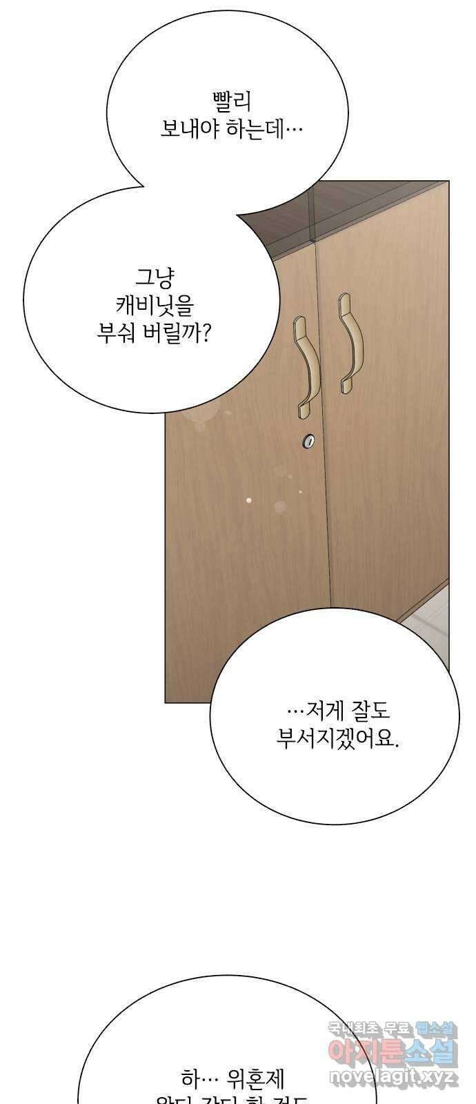 퇴근 후에 만나요 33화 3