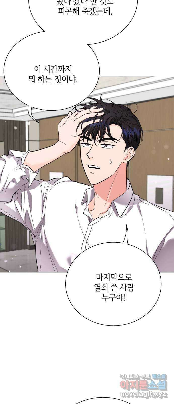 퇴근 후에 만나요 33화 4