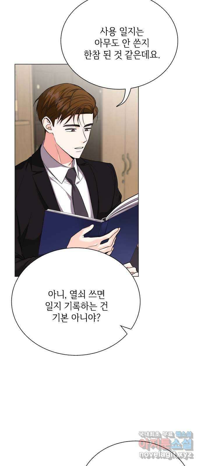 퇴근 후에 만나요 33화 5
