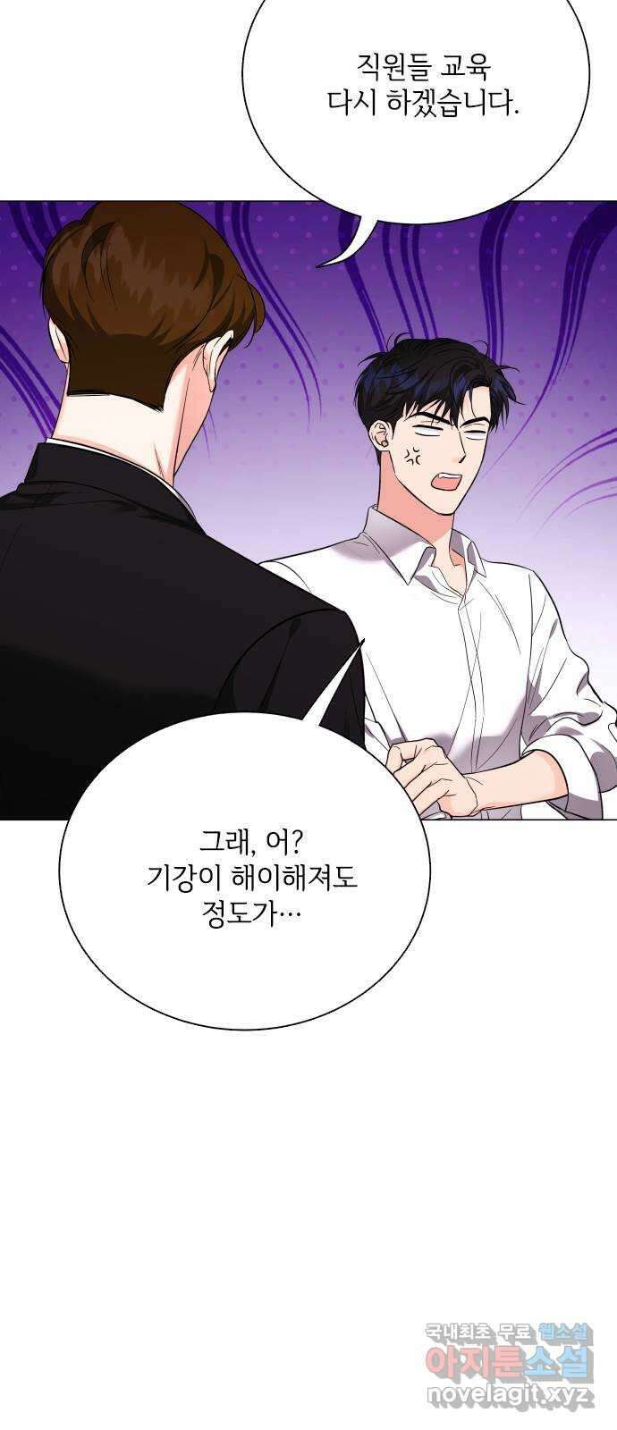 퇴근 후에 만나요 33화 6
