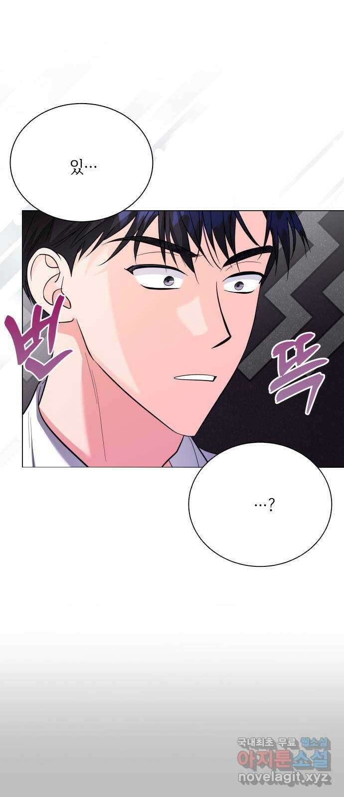 퇴근 후에 만나요 33화 7
