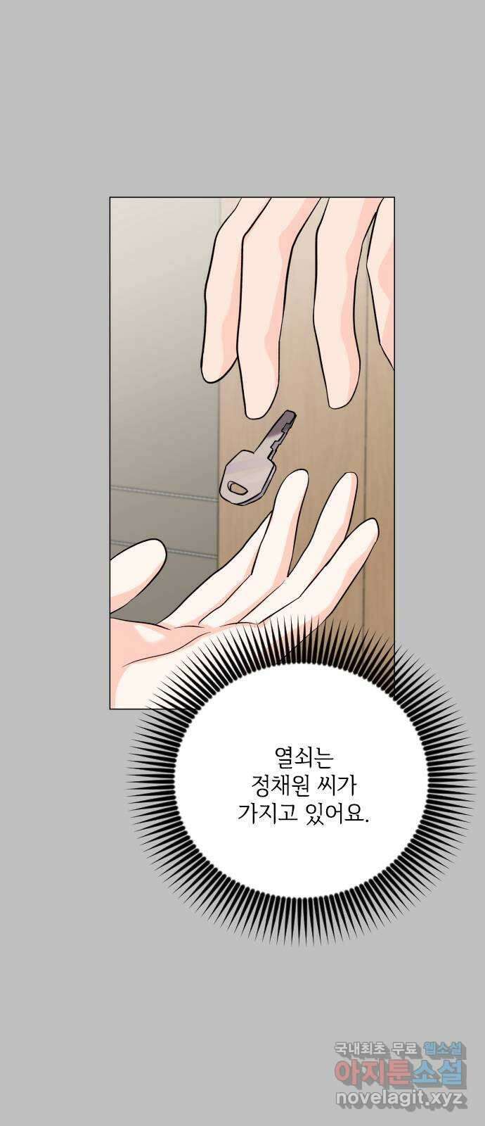 퇴근 후에 만나요 33화 8
