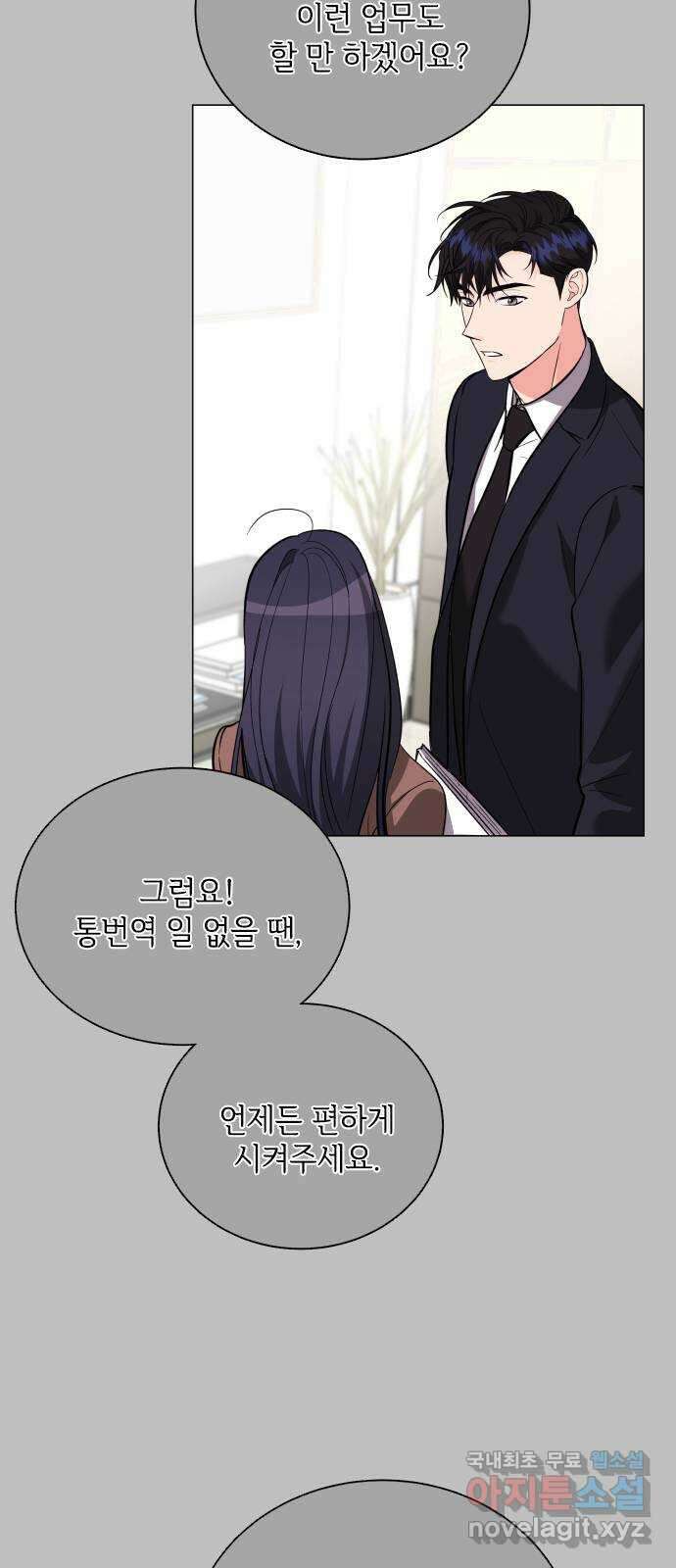 퇴근 후에 만나요 33화 10