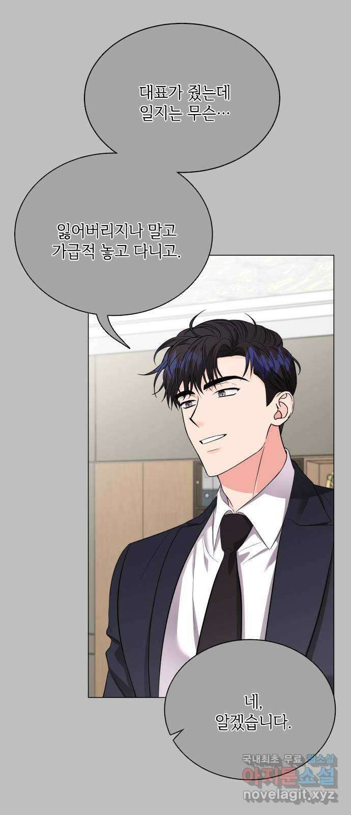 퇴근 후에 만나요 33화 12