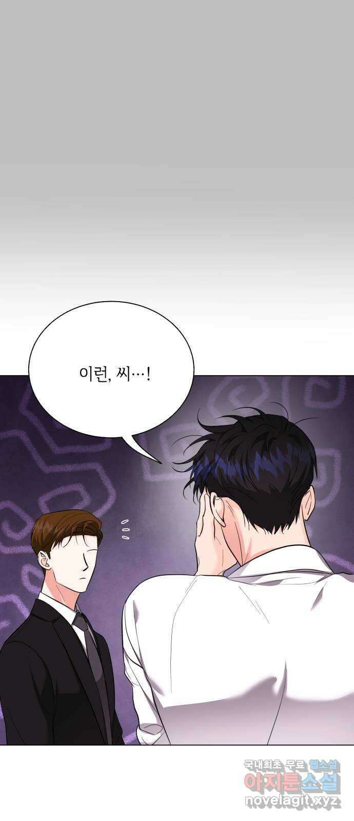 퇴근 후에 만나요 33화 13