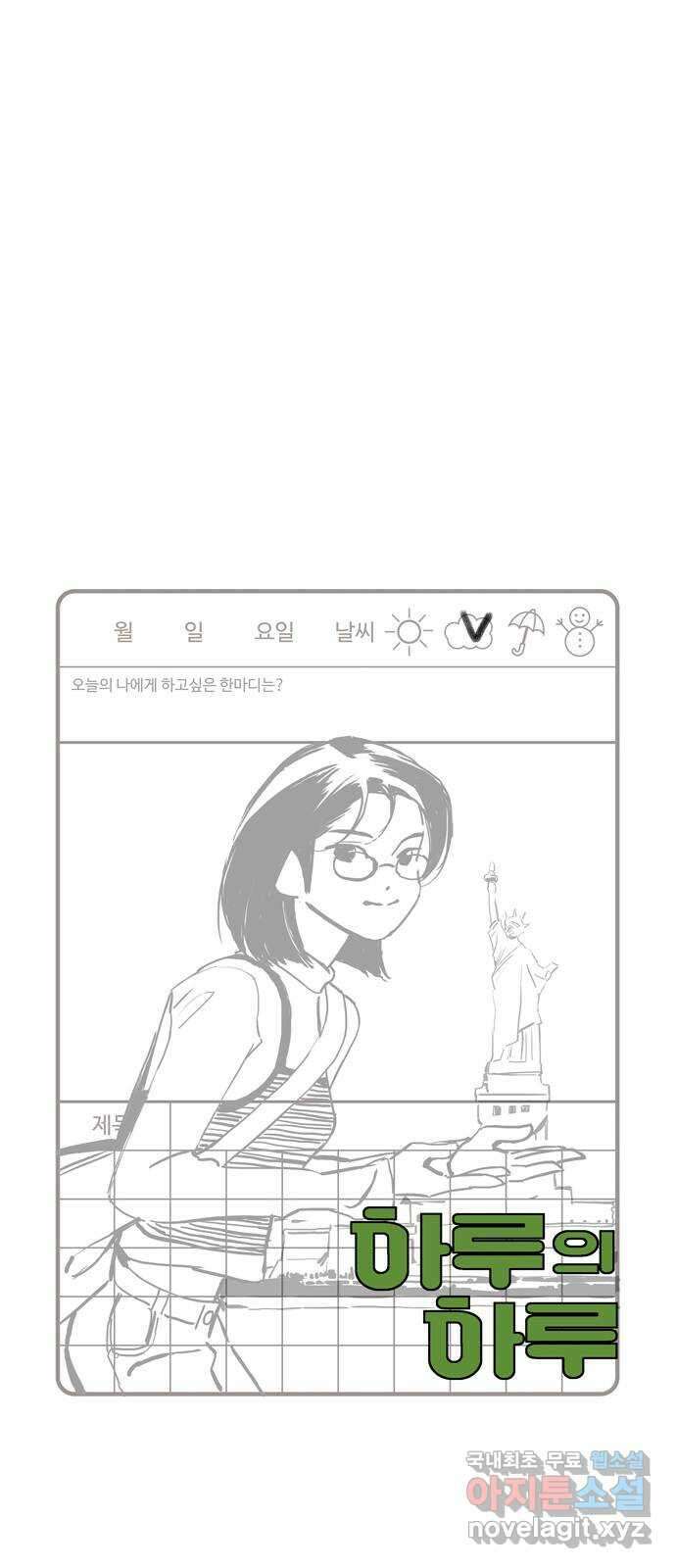 하루의 하루 79화 대화의 시간 1