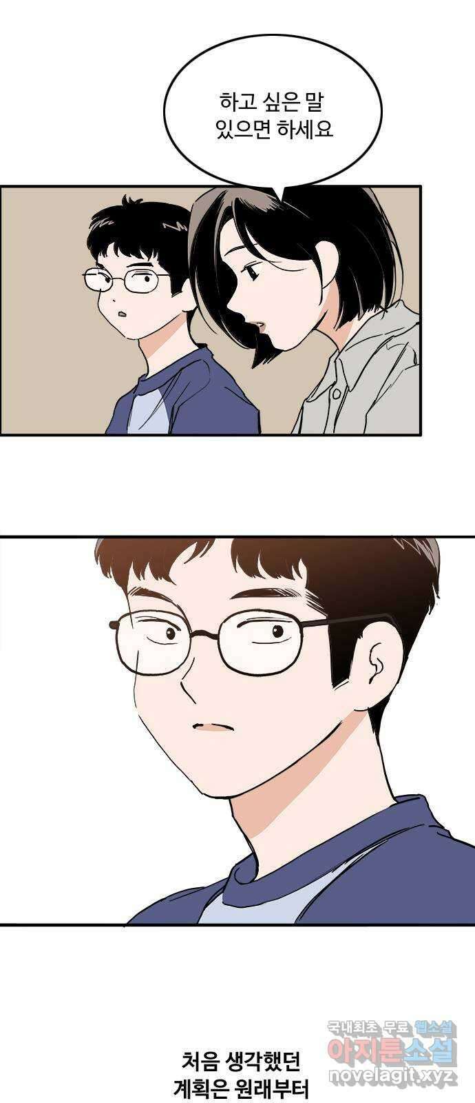 하루의 하루 79화 대화의 시간 3