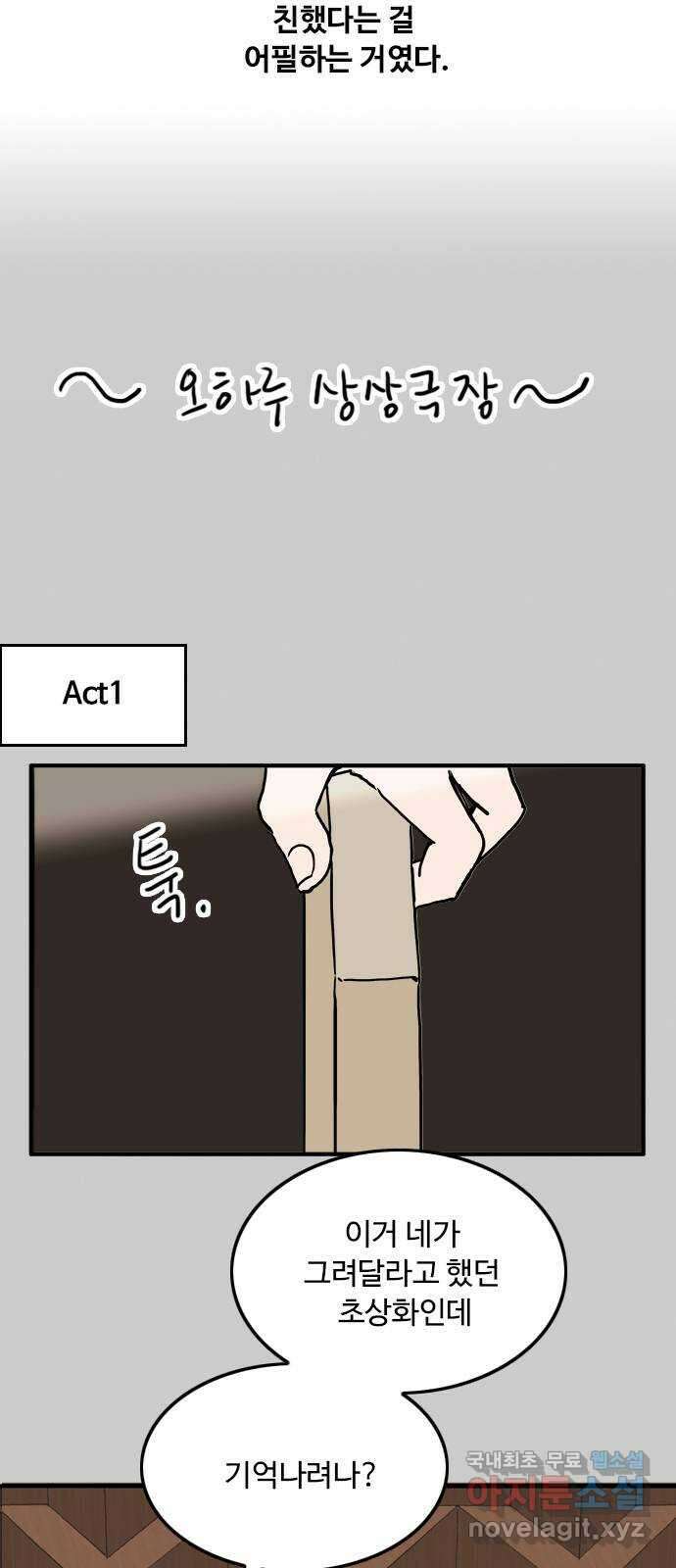 하루의 하루 79화 대화의 시간 4
