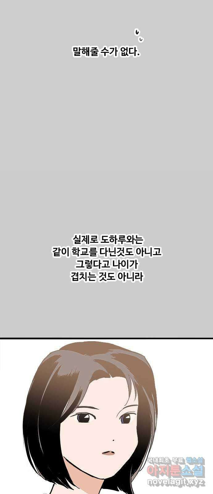 하루의 하루 79화 대화의 시간 8