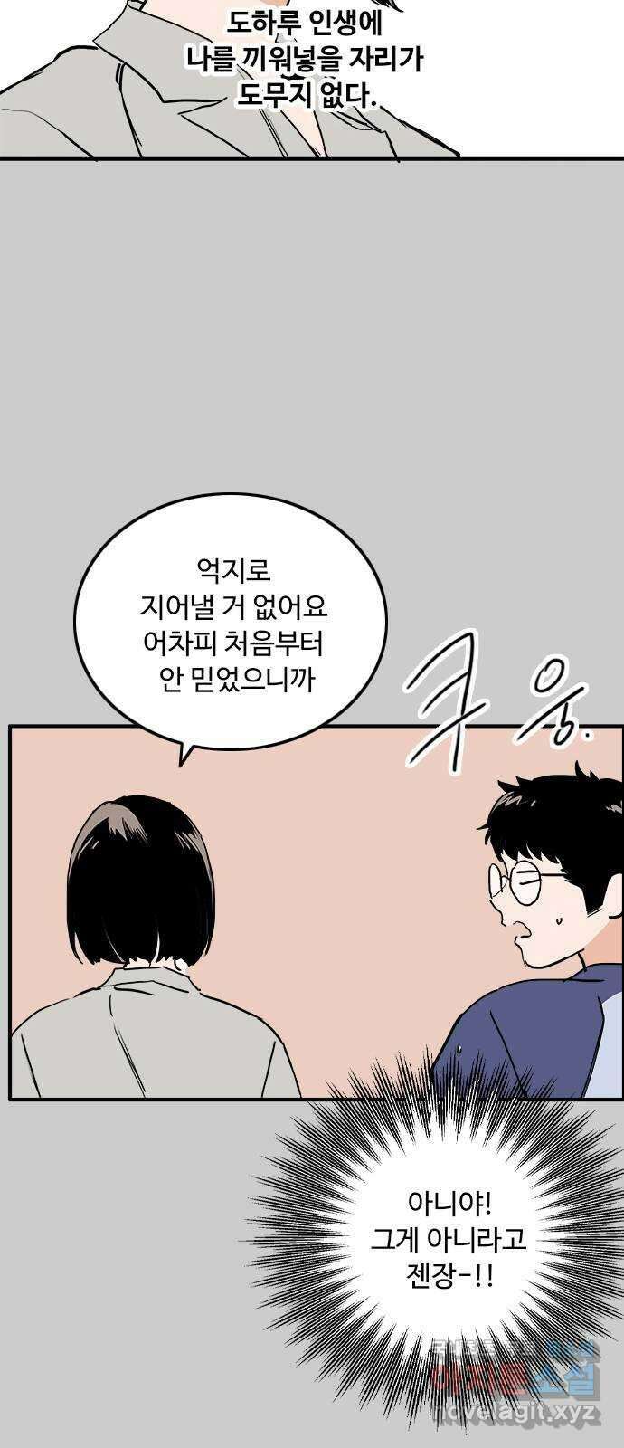 하루의 하루 79화 대화의 시간 9