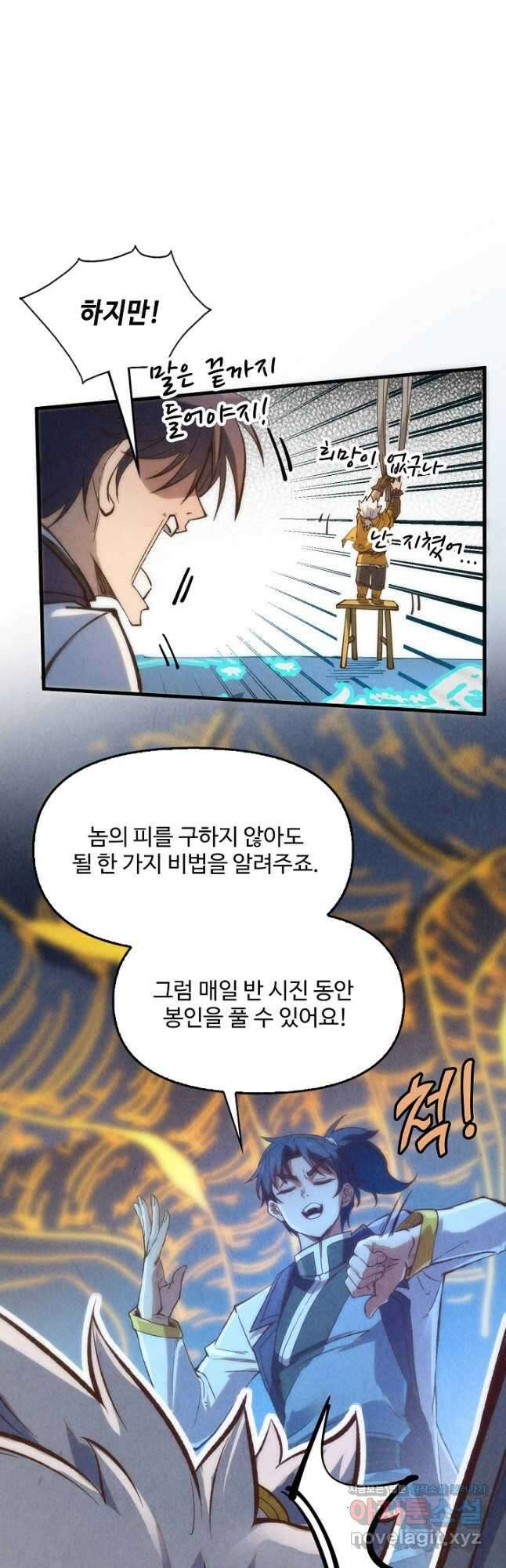 만고지존 172화 2