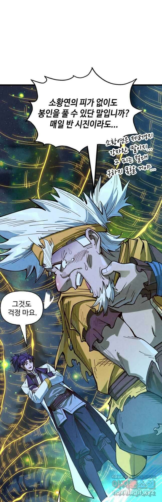 만고지존 172화 4