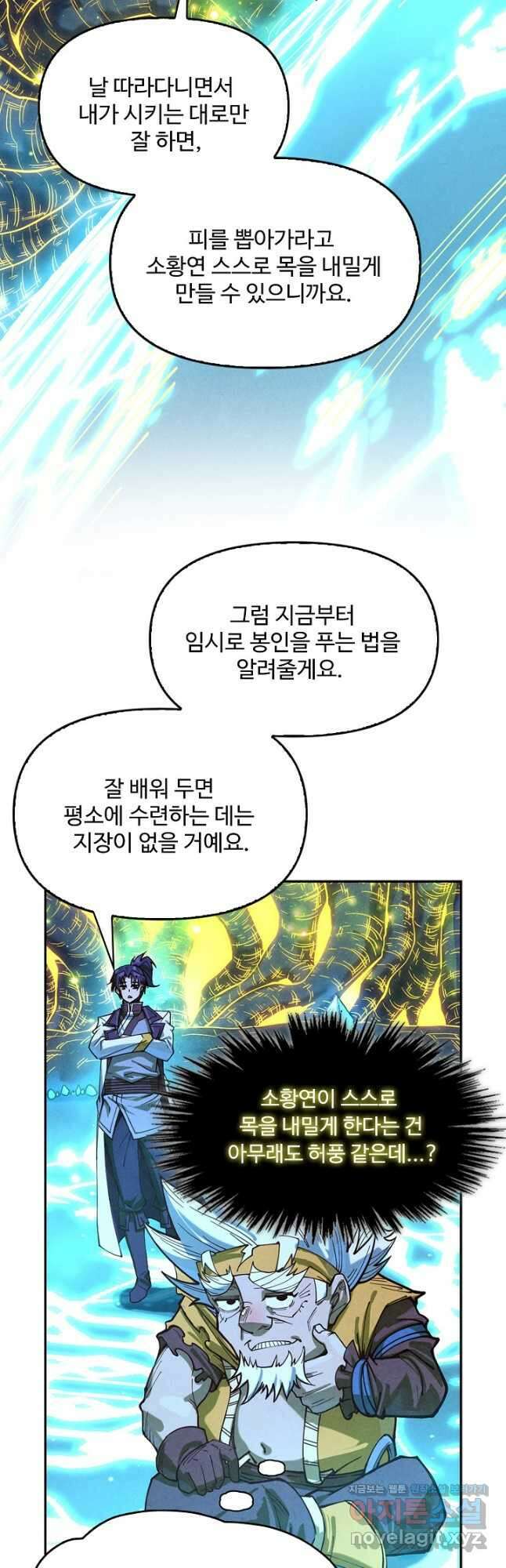 만고지존 172화 5
