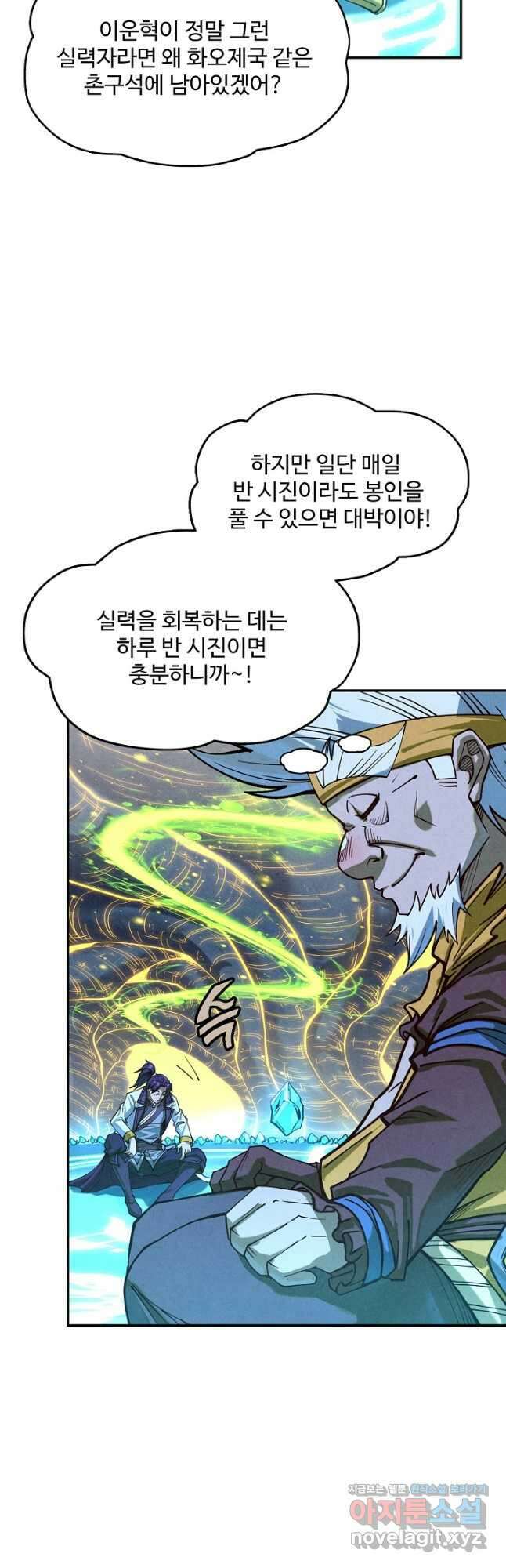 만고지존 172화 6