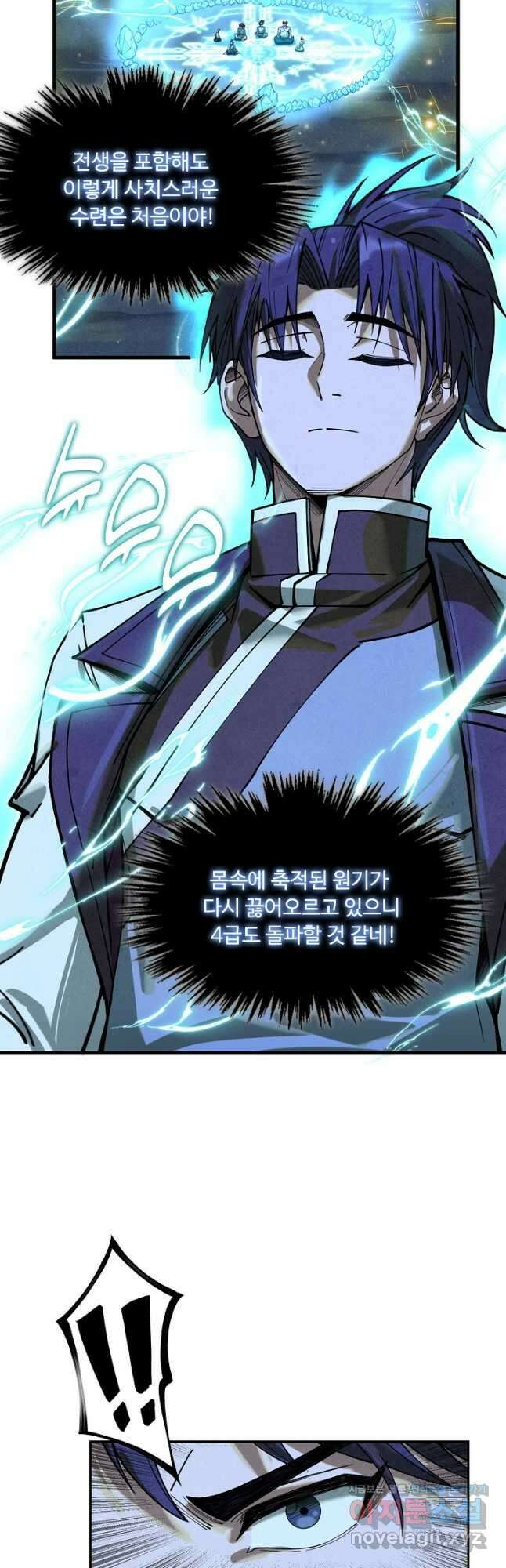 만고지존 172화 20