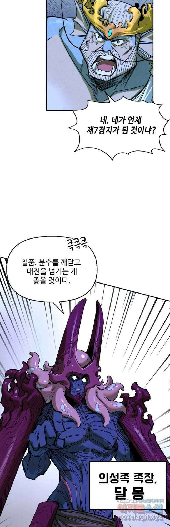 만고지존 172화 23